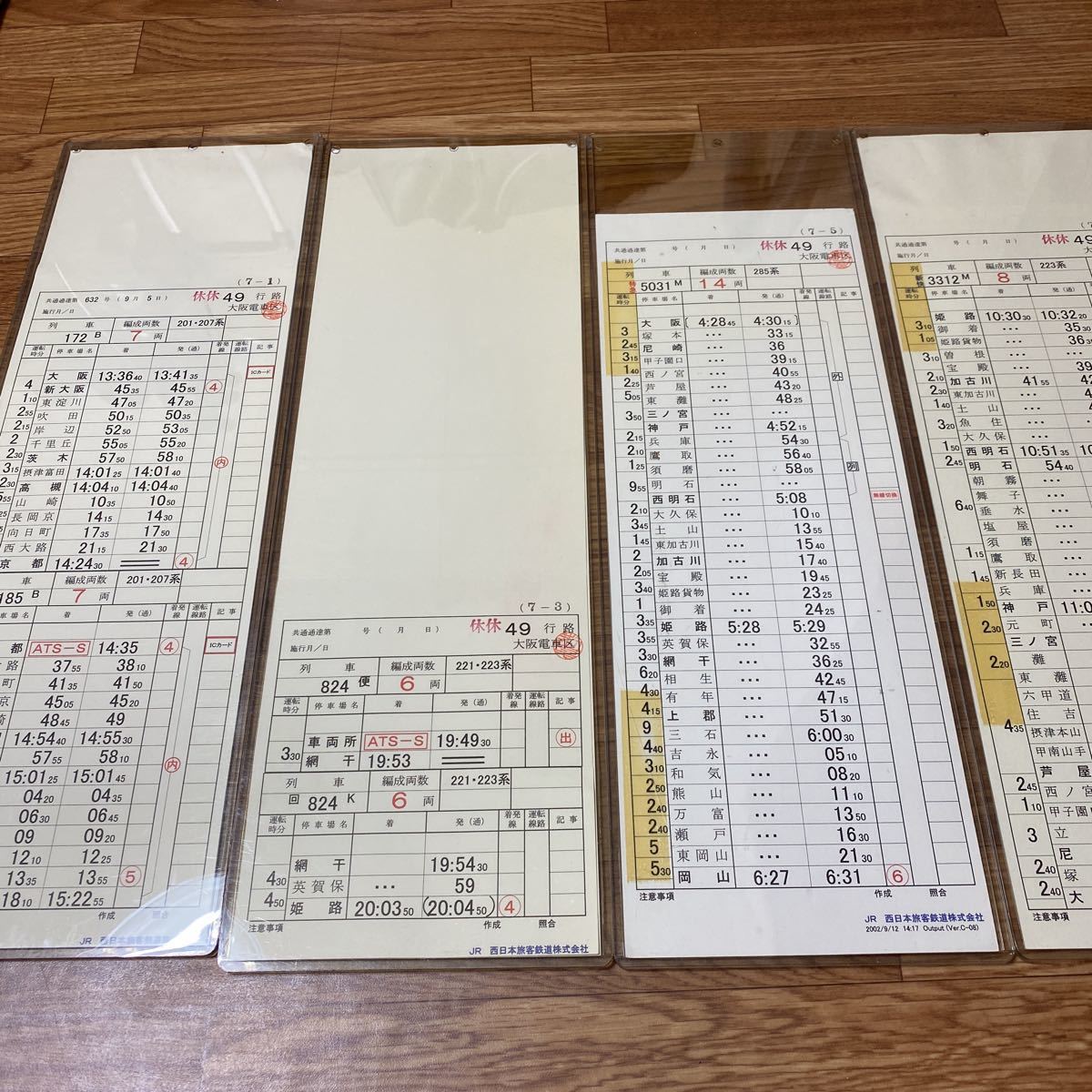 JR西日本.大阪電車区49行路サンライズ出雲、瀬戸号完全行路揃いケース 