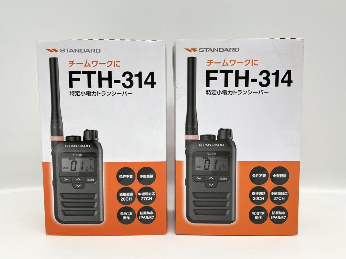 未使用品 トランシーバー /FTH-314（2台セット）スタンダード 特定小