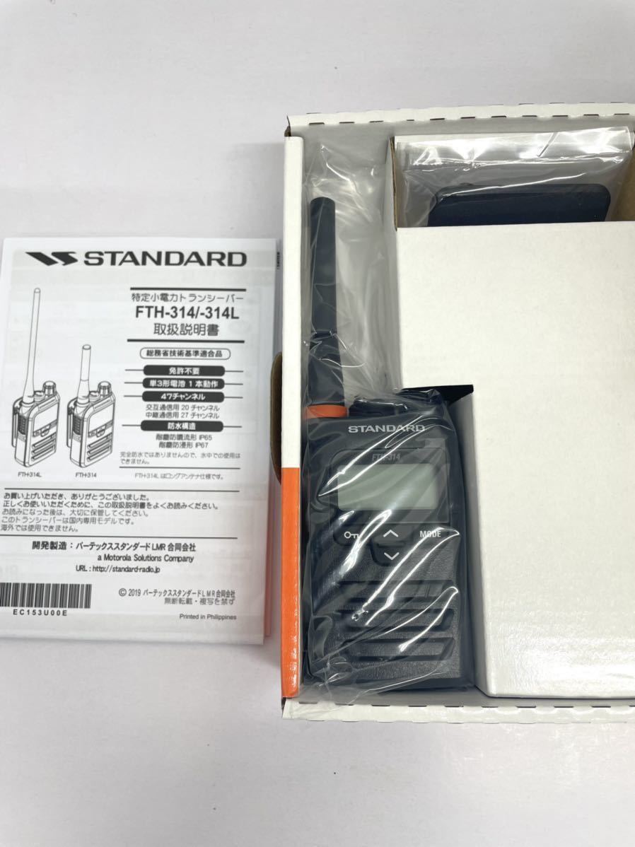 未使用品 トランシーバー /FTH-314（2台セット）スタンダード 特定小