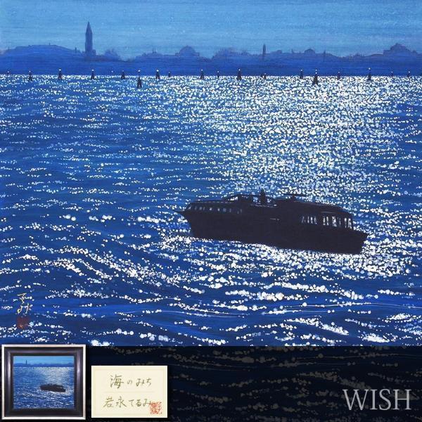 - Yahoo!オークション 「日本美術院」日本画 (絵画) の落札相場・落札価格 猫アリーナ | 日本橋三越本店 日本画展」 岩永てるみ story―街の物語― 真作WISH岩永てるみ「海のみち」日本画 松坂屋名古屋店ART HUB NAGOYA｜岩永てるみ 岩永てるみ「海のみち」(日本画)