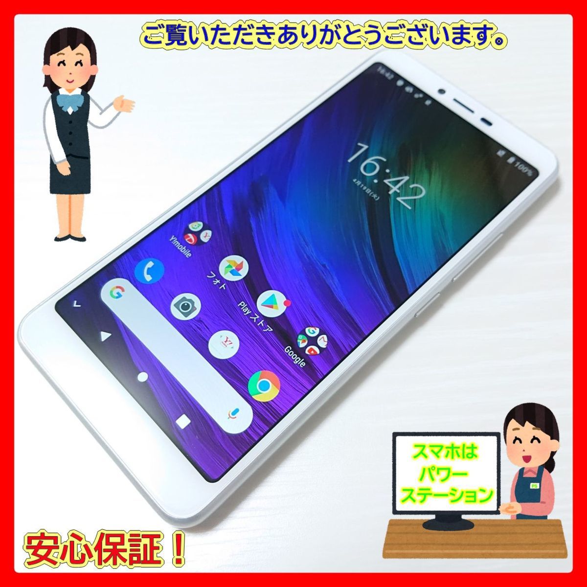 ZTE Y!mobile Libero S10 901ZT ホワイト中古 【公式通販】