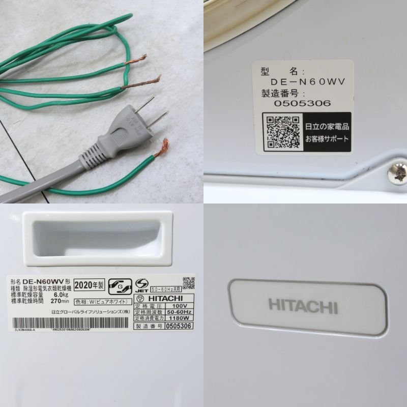 HITACHI DE-N60WV 日立 DE-N50HV-W 除湿型電気衣類乾燥機 2021年製