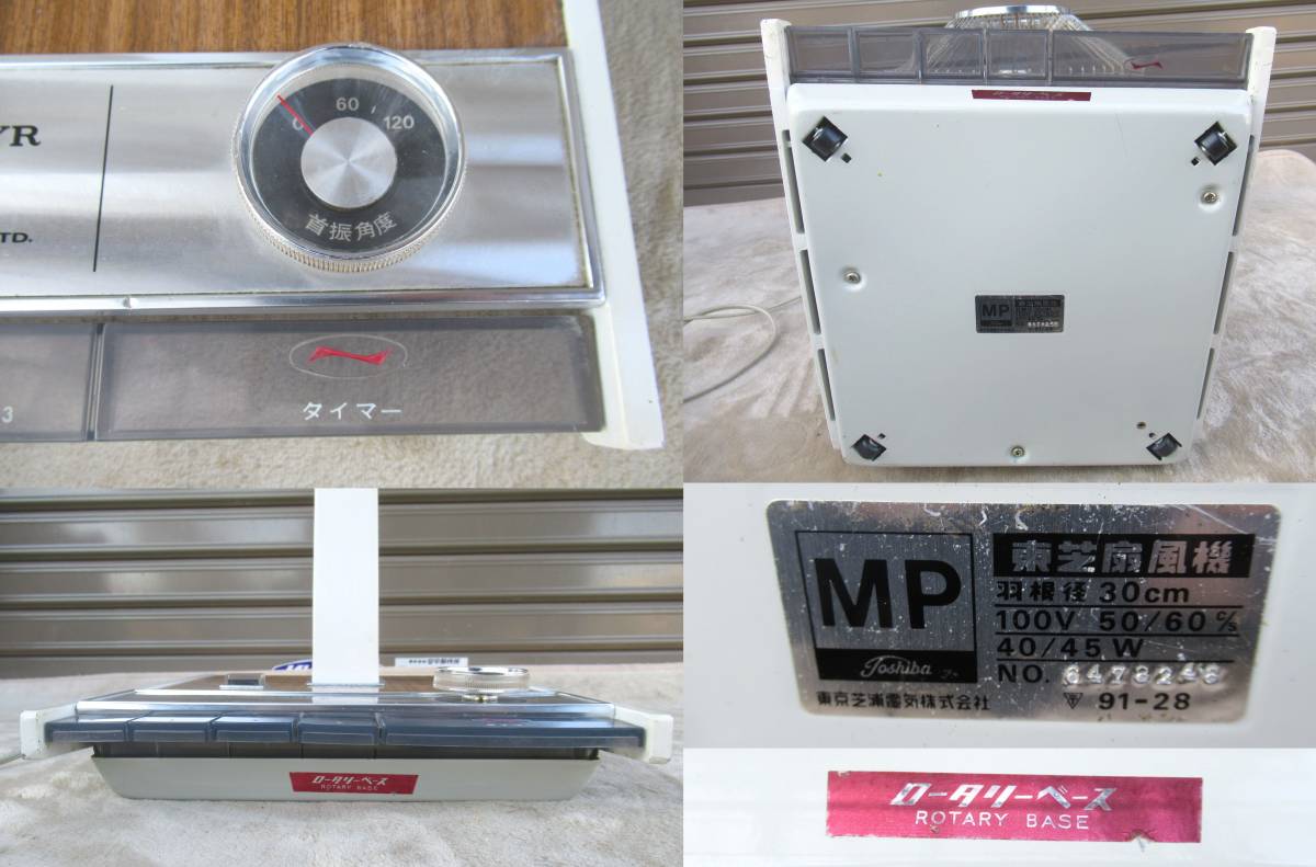 1960年代 昭和 レトロ 東芝 Toshiba 扇風機 MP CRYSTAL ZEPHYR