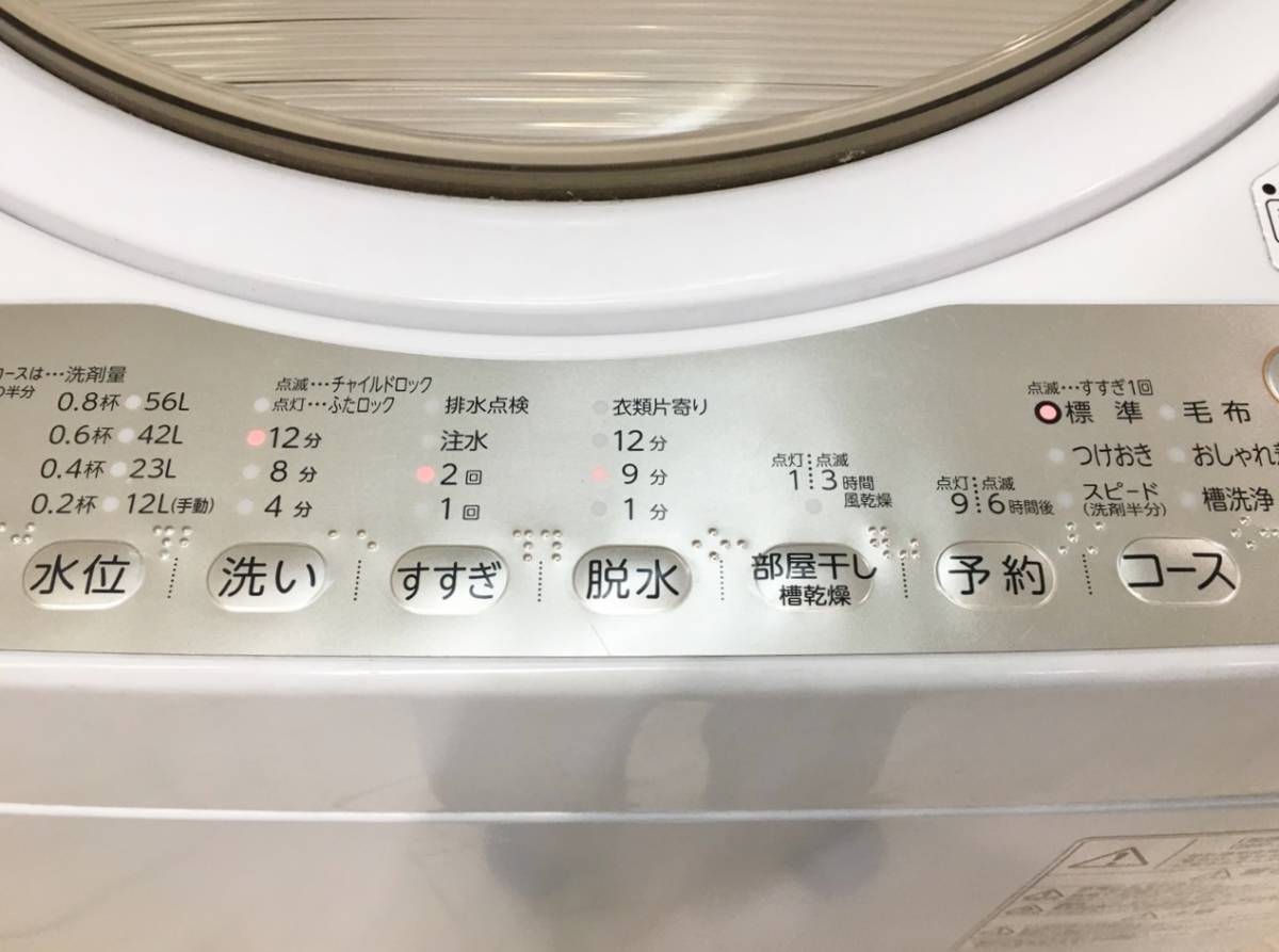 2020年 東芝 AW-7G8 全自動洗濯機 7.0㎏ グランホワイト 洗濯機 洗濯