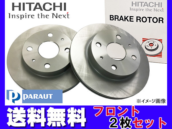 高品質，限定SALE ムーブ ムーヴ L150S L152S L160S L175S L185S H10.10 H22.12 フロント ディスクローター 2枚セット 日立 パロート(ブレーキローター)｜売買されたオークション情報、yahooの商品情報をアーカイブ公開 - オ ブレーキローター
