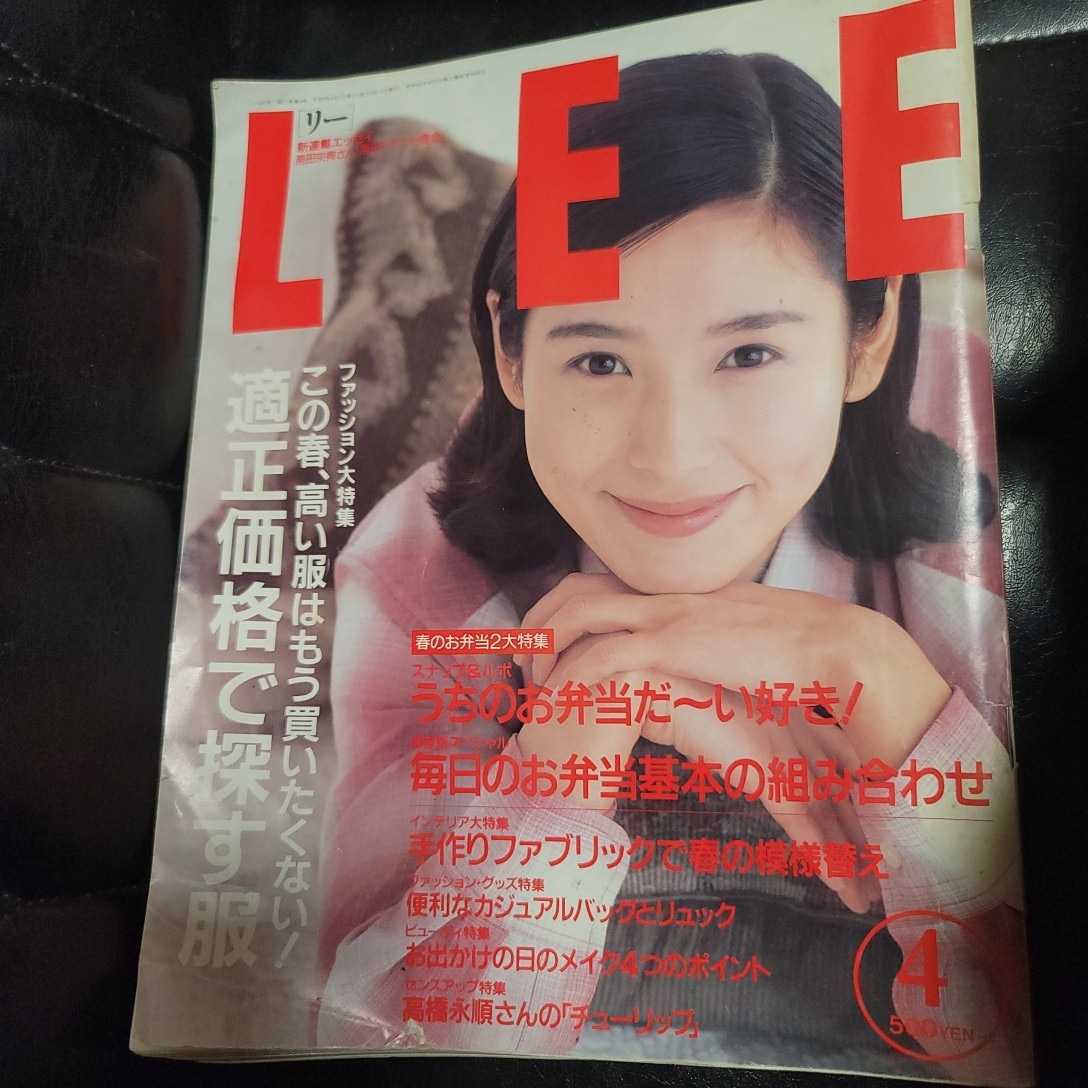 Lee 1993年 4月号 No 118 黒木瞳 その他 売買されたオークション情報 Yahooの商品情報をアーカイブ公開 オークファン Aucfan Com Lee 1993年 4月号 No 118 黒木瞳 その他 売買されたオークション情報 Yahooの商品情報をアーカイブ公開 オークファン Aucfan Com