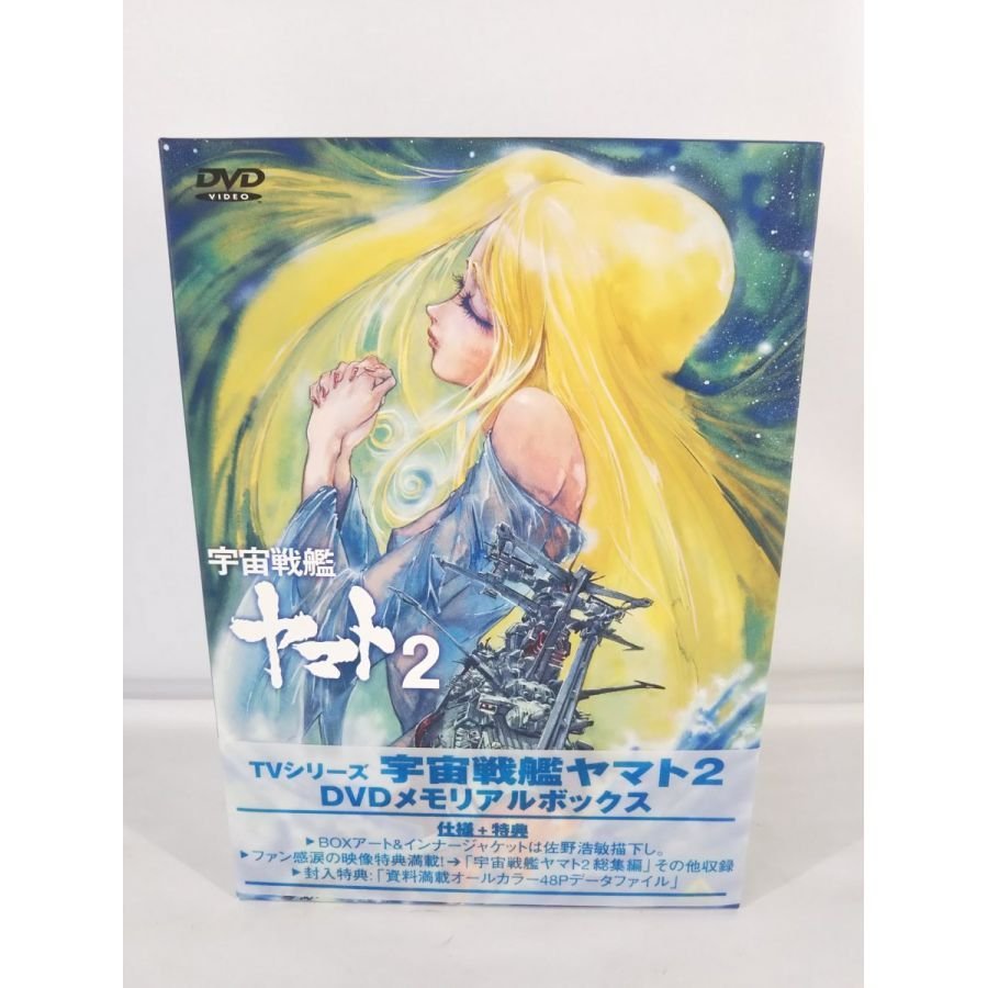 宇宙戦艦ヤマト2 DVD : MEMORIAL BOX DVDメモリアルボックス | &gt