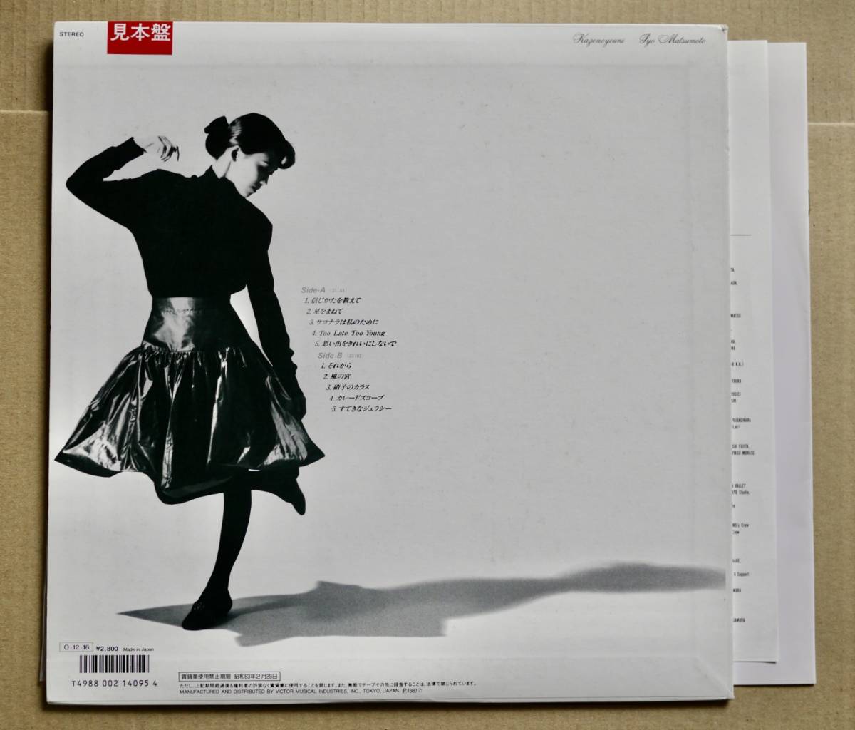 ⁄ 風のように LP☆ 松本伊代 lp(レコード)の中古品 -松本伊代 2026年