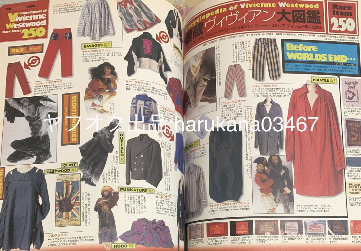 レア 絶本 私たちのヴィヴィアンウエストウッドVivienne Westwood