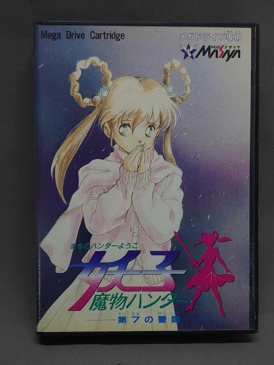 セガ メガドライブ用 魔物ハンター妖子 第7の警鐘 アクション 売買されたオークション情報 Yahooの商品情報をアーカイブ公開 オークファン Aucfan Com