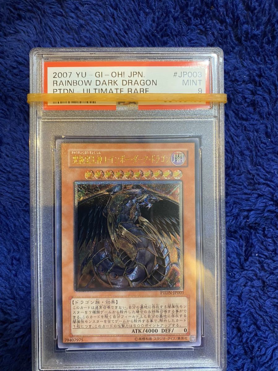【新作登場，爆買い】 遊戯王 究極宝玉神 レインボー ダーク ドラゴン レリーフ PSA９(限定品、非売品)｜売買されたオークション情報、yahooの商品情報をアーカイブ公開 - オークファン 【削除予定】限定品、非売品