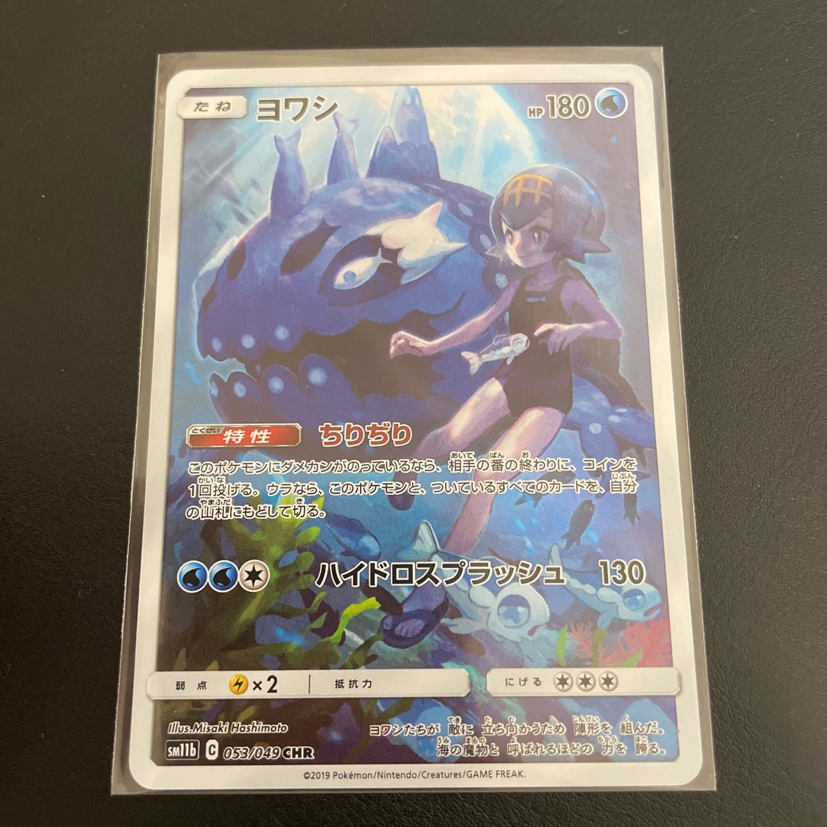 ゲーム トレーディングカード ポケカ ヨワシ Chr Sm11b 053 049 ポケモンカードゲーム 売買されたオークション情報 Yahooの商品情報をアーカイブ公開 オークファン Aucfan Com
