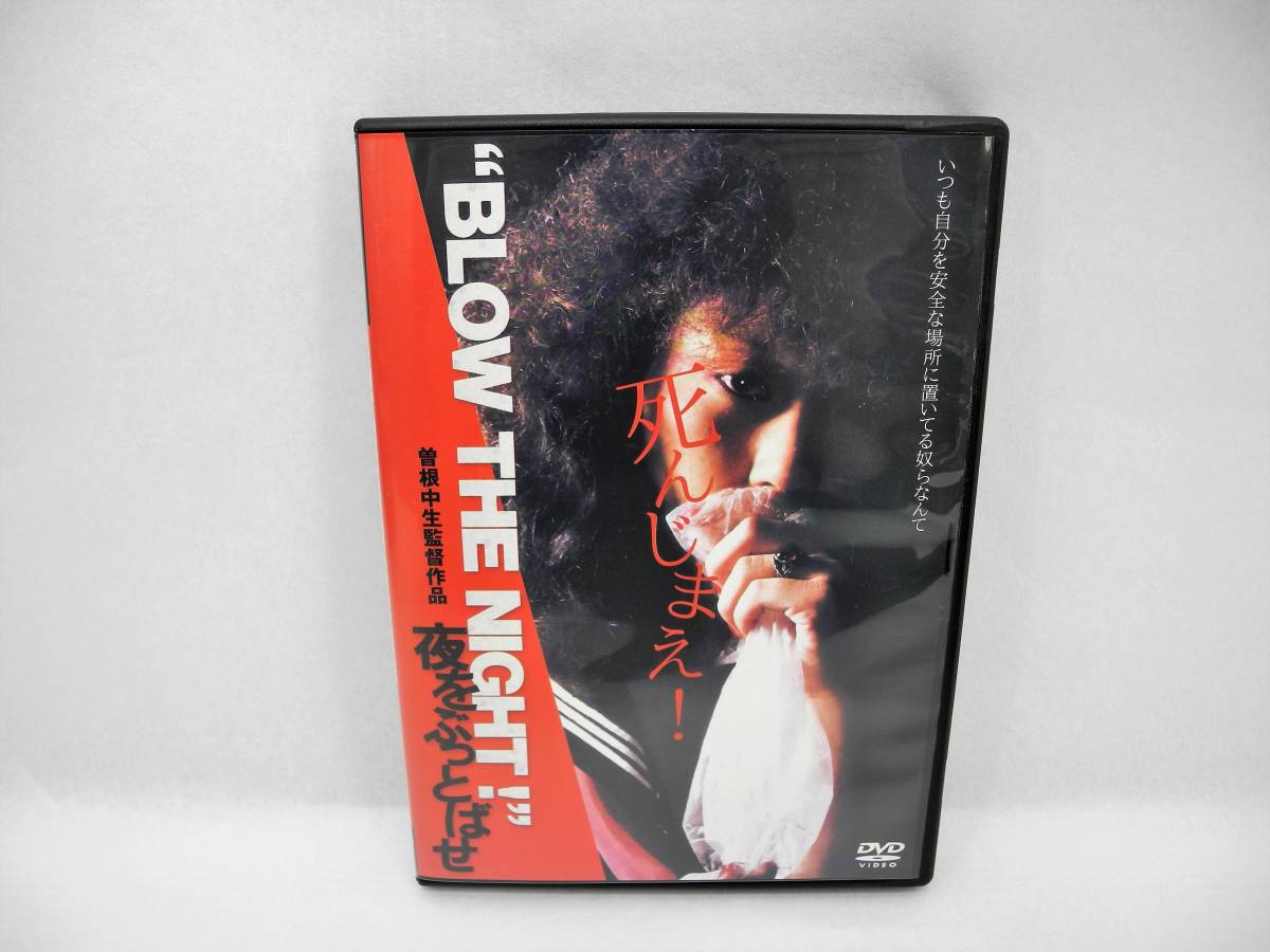 大人気，安い D12857 DVD "BLOW THE NIGHT " 夜をぶっとばせ(アクション、アドベンチャー)｜売買されたオークション情報、yahooの商品情報をアーカイブ公開 - オークファン アクション、アドベンチャー