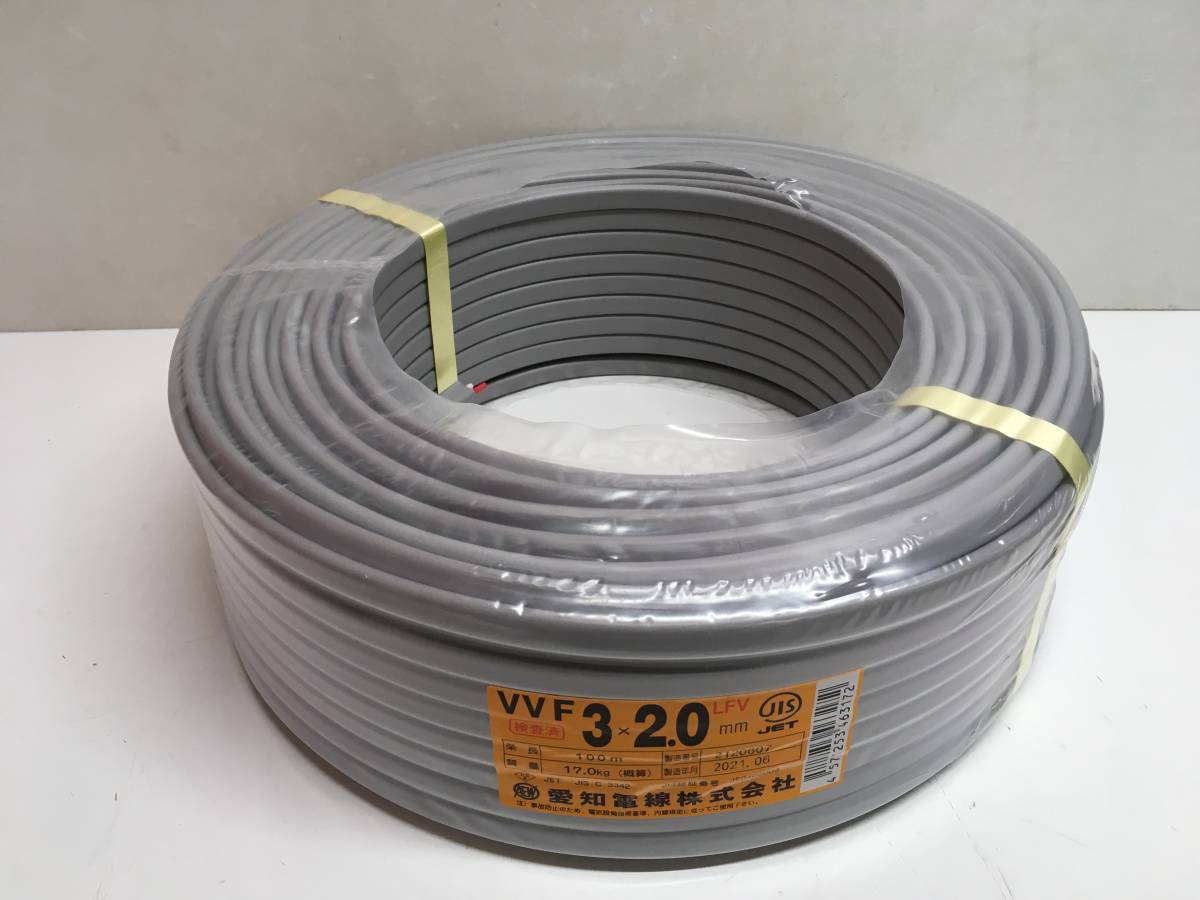 愛知電線 VVFケーブル 3x2.0mm 100m △7313-88 VVF 2.0mm 愛知 - 愛知電線