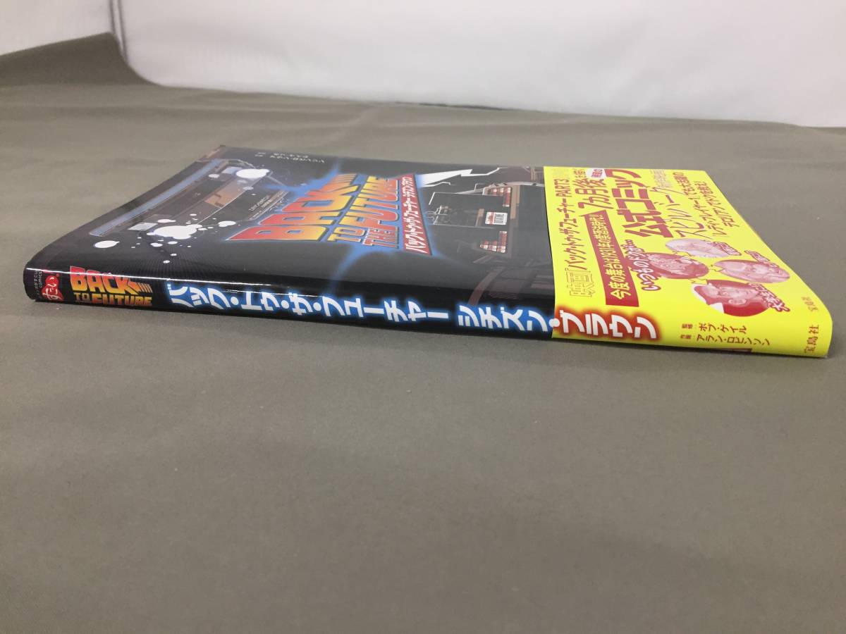 初版 帯付 このマンガがすごい Comics バック トゥ ザ フューチャー シチズン ブラウン アラン ロビンソン ボブ ゲイル 22 0422 アメコミ 海外作品 売買されたオークション情報 Yahooの商品情報をアーカイブ公開 オークファン Aucfan Com