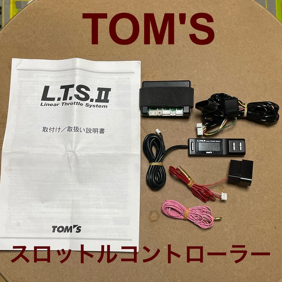 トムス スロコン L.T.S.Ⅱ パーツ トムススロットルコントローラ