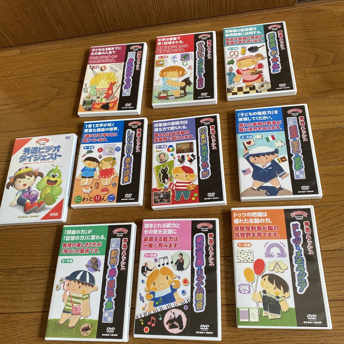 DVD 秀逸フラッシュ 1歳から6歳 久保田式能力開発研究所9本セット 星 