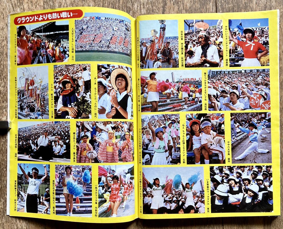 昭和53年週刊ベースボール増刊 甲子園 第60回全国高校野球総決算号 Pl学園 初優勝 保存版 メンバー表 全試合スコア 愛甲 津田 定岡 野球一般 売買されたオークション情報 Yahooの商品情報をアーカイブ公開 オークファン Aucfan Com