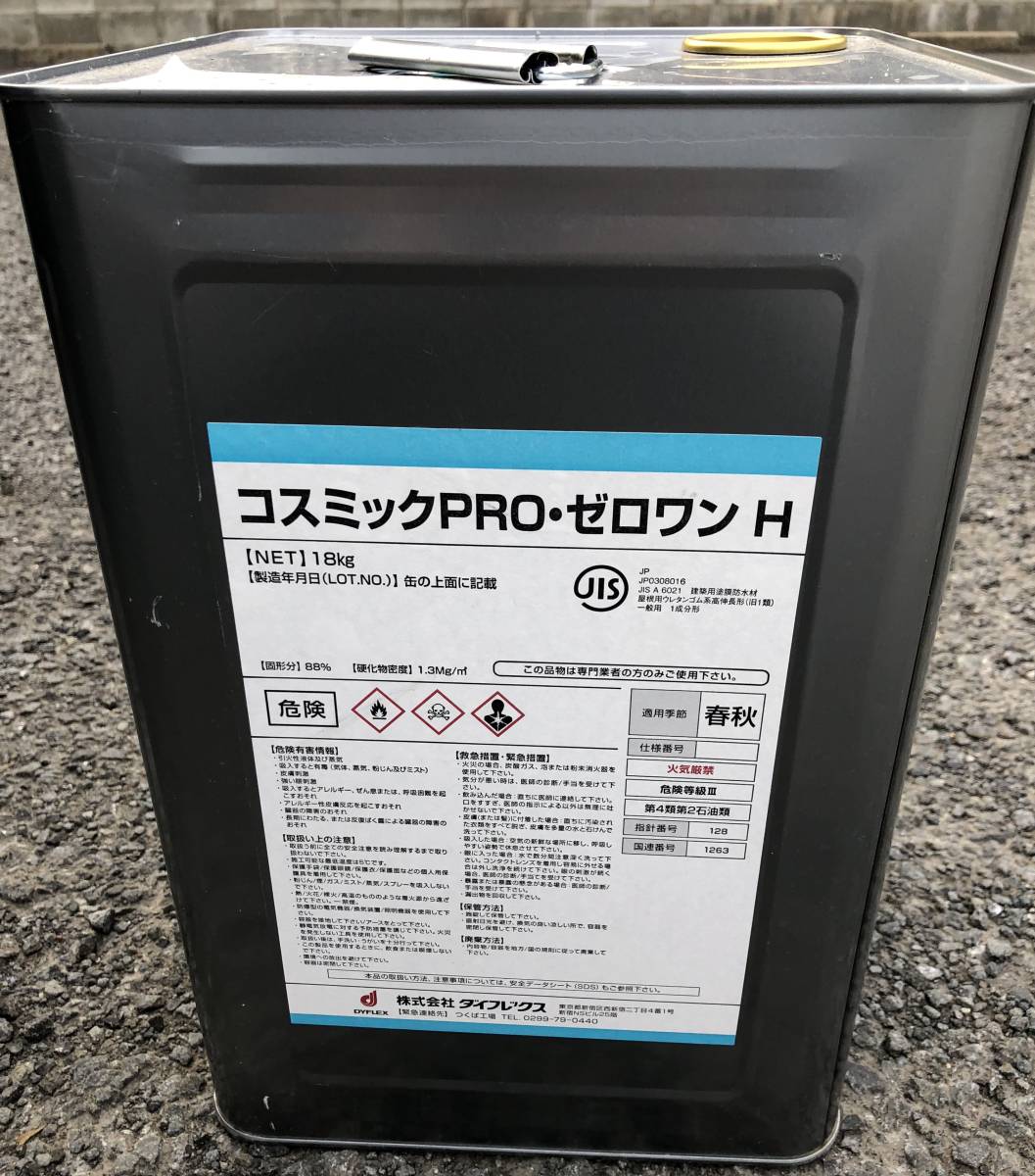ダイフレックス コスミックPRO ゼロワンH 18kg 春秋用 エバーコート 1 
