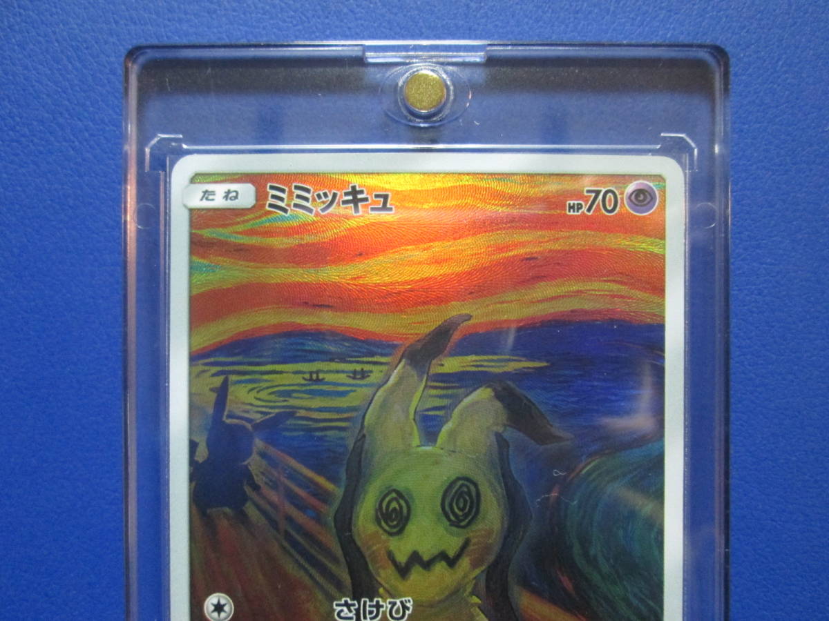 美品】1円 スタート ポケモンカード ムンク ミミッキュ 叫び プロモ