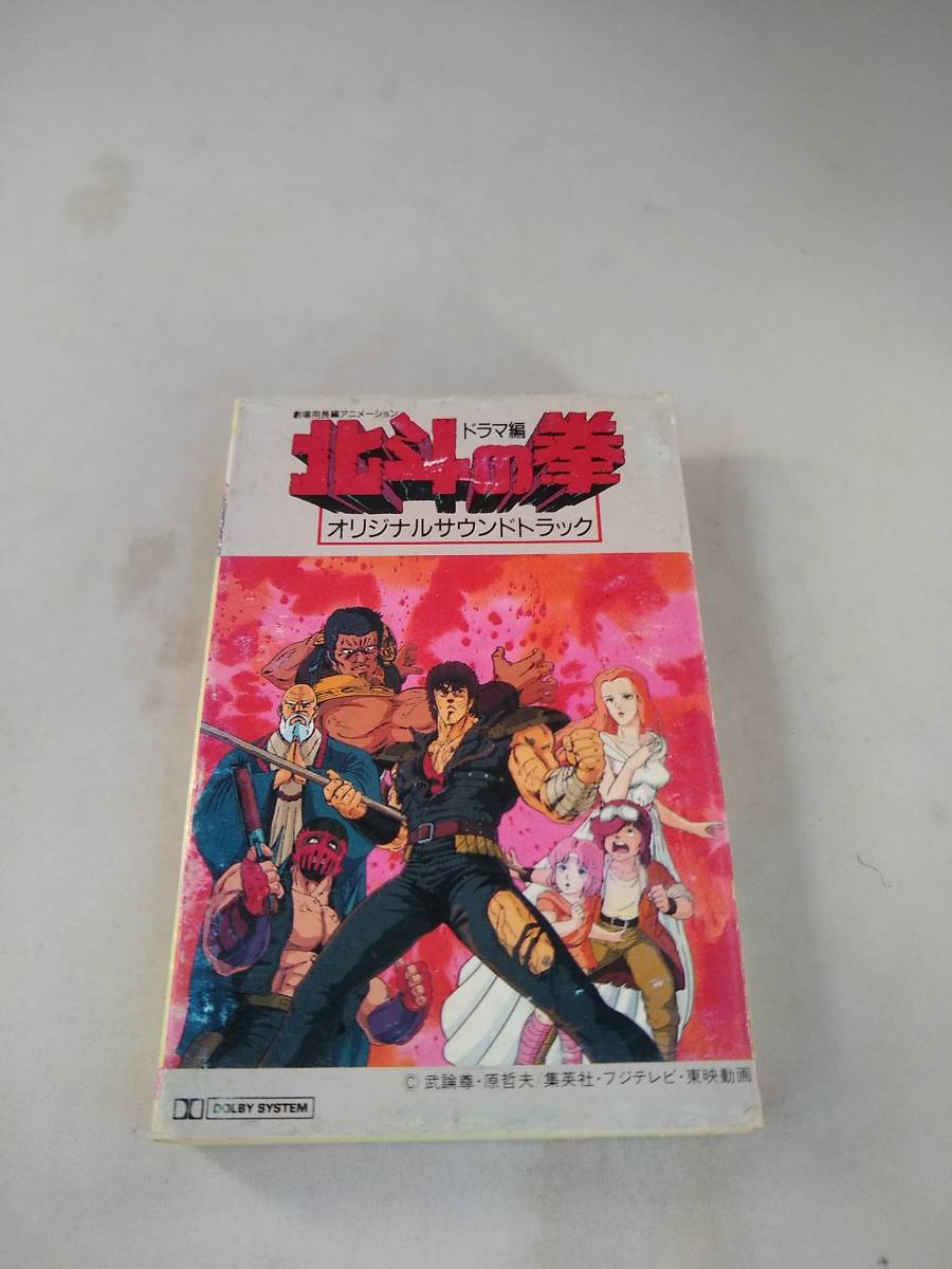  C5421 カセットテープ 北斗の拳 オリジナルサウンドトラック(アニメソング)｜売買されたオークション情報、yahooの商品情報をアーカイブ公開 - オークファン アニメソング