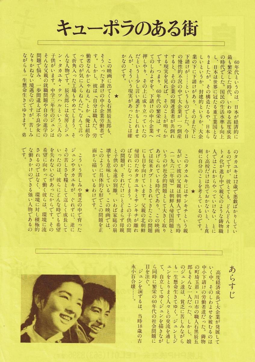 映画チラシ 地方版 キューポラのある街 映画 売買されたオークション情報 Yahooの商品情報をアーカイブ公開 オークファン Aucfan Com