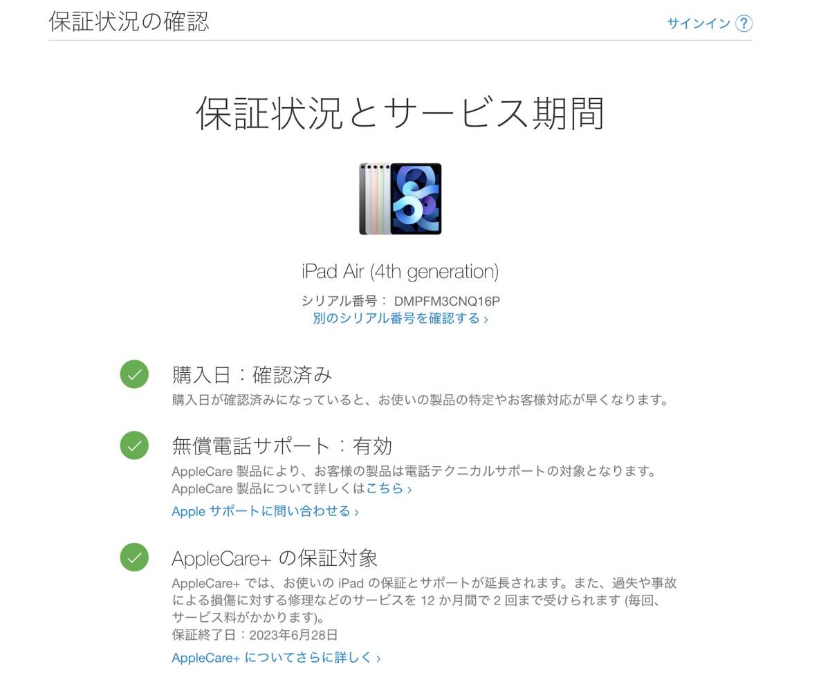 特典付き iPad Air 10.9インチ 第4世代 Wi-Fiモデル 64GB ローズ 