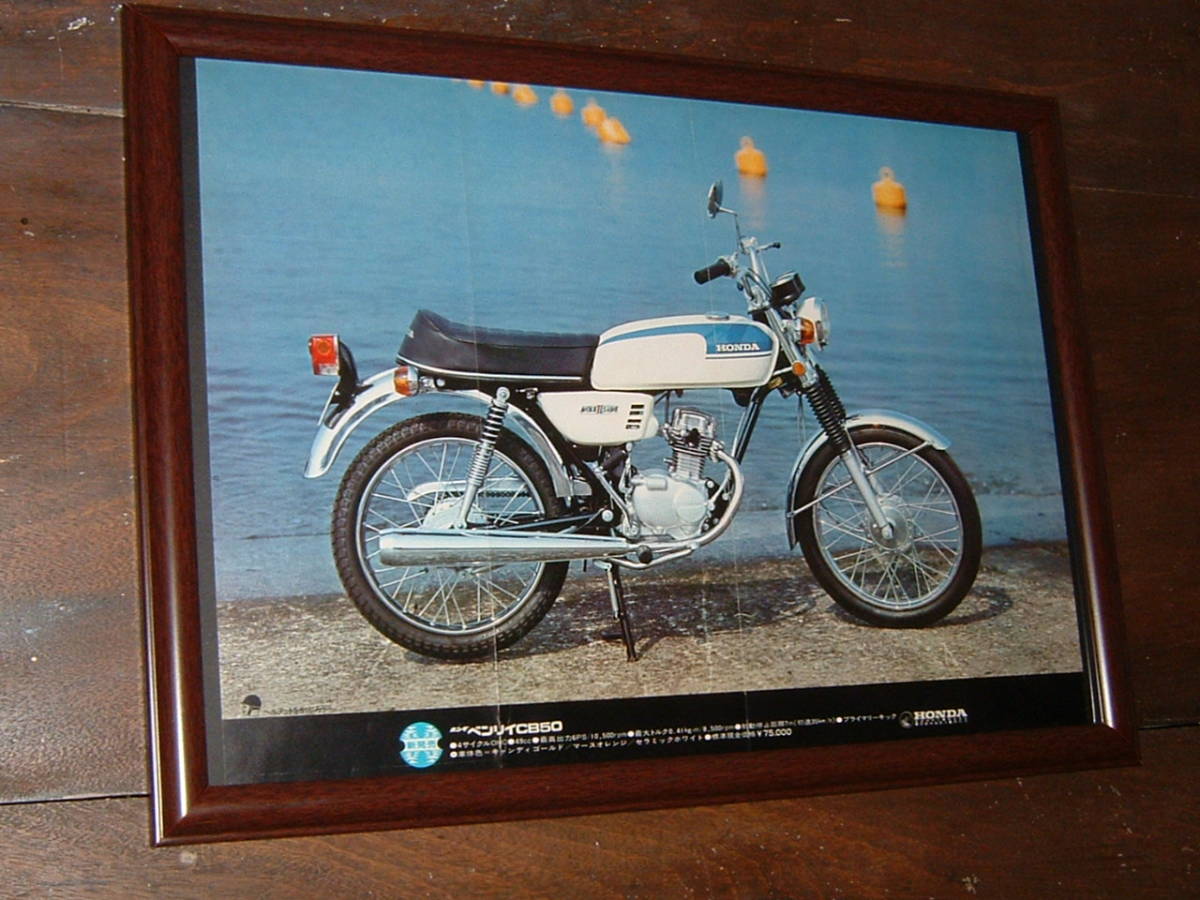 昭和レトロ☆名車「ホンダ.ベンリイ.CB50」額装品(検:HONDA.ホンダCB50 