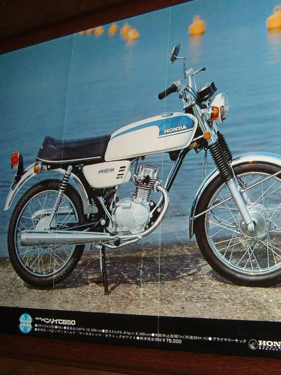 昭和レトロ☆名車「ホンダ.ベンリイ.CB50」額装品(検:HONDA.ホンダCB50 