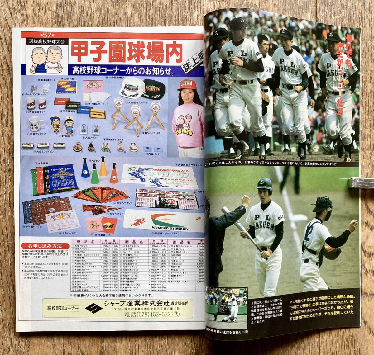 選抜高等学校野球大会60年史 広島工及ばず 初戦敗退1988年3 甲子園