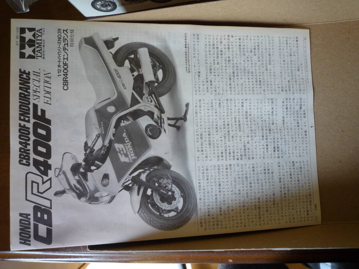 TAMIYA 1⁄12 Honda CBR400F プラモデル | TAMIYA 1⁄12