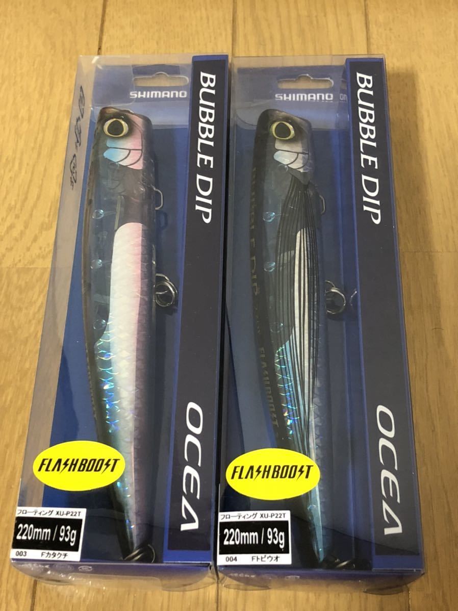 シマノ HEAD DIP FLASH BOOST他 マグロ大型青物用10個セット シマノ バブルディップ フラッシュブースト 220 マグロ ヒラマサ