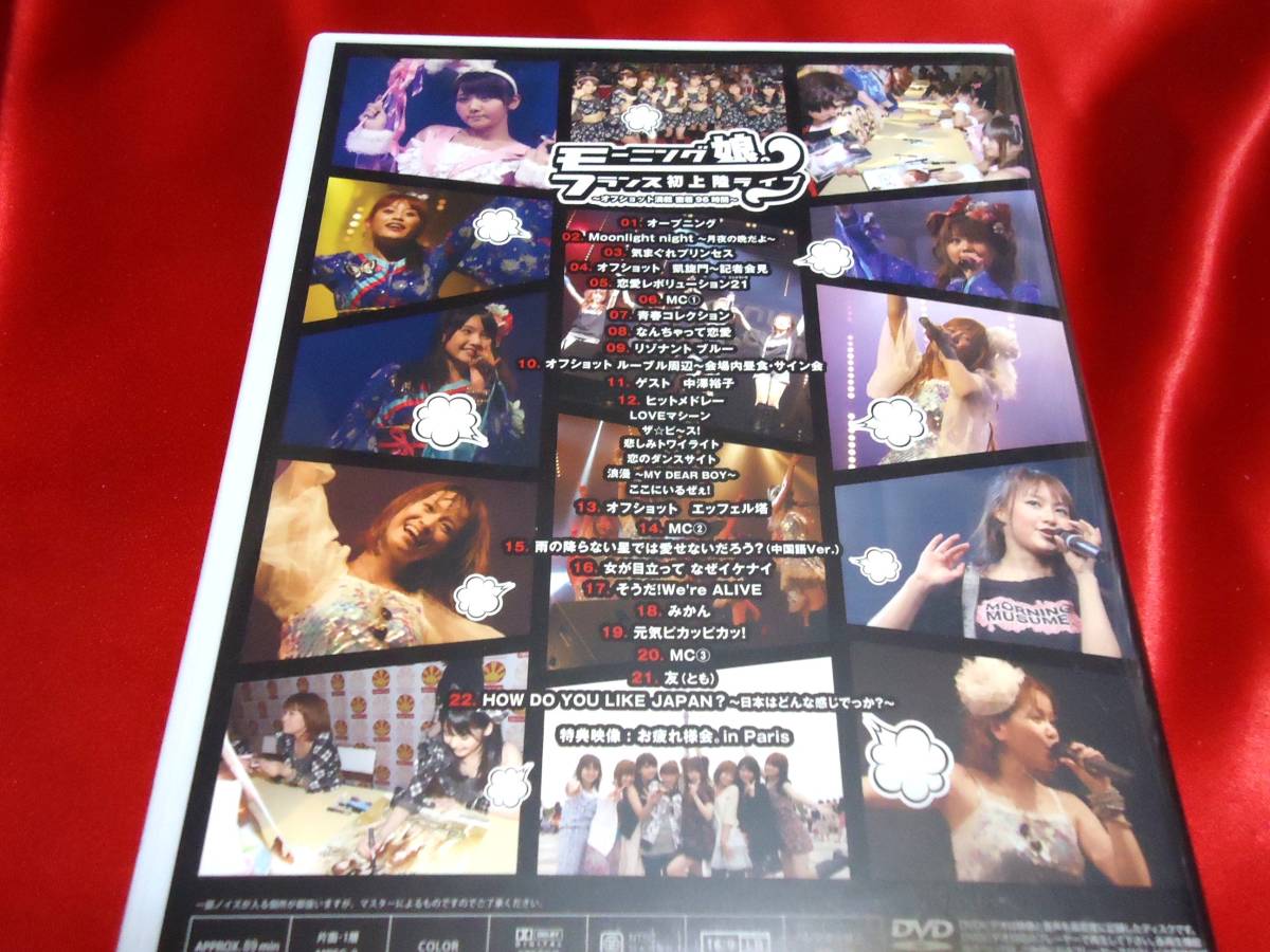 DVD☆モーニング娘。フランス初上陸ライブ 高橋愛 新垣里沙 亀井絵里