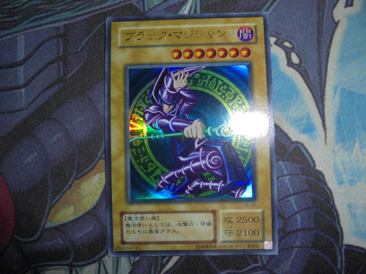 遊戯王 2期 ブラックマジシャン LB-05 青眼の白龍伝説 【公式通販】