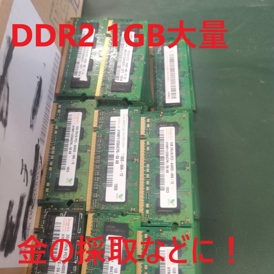 1GB Yahoo!オークション 「ジャンク」DDR2 SDRAM 2026年最新DDR2