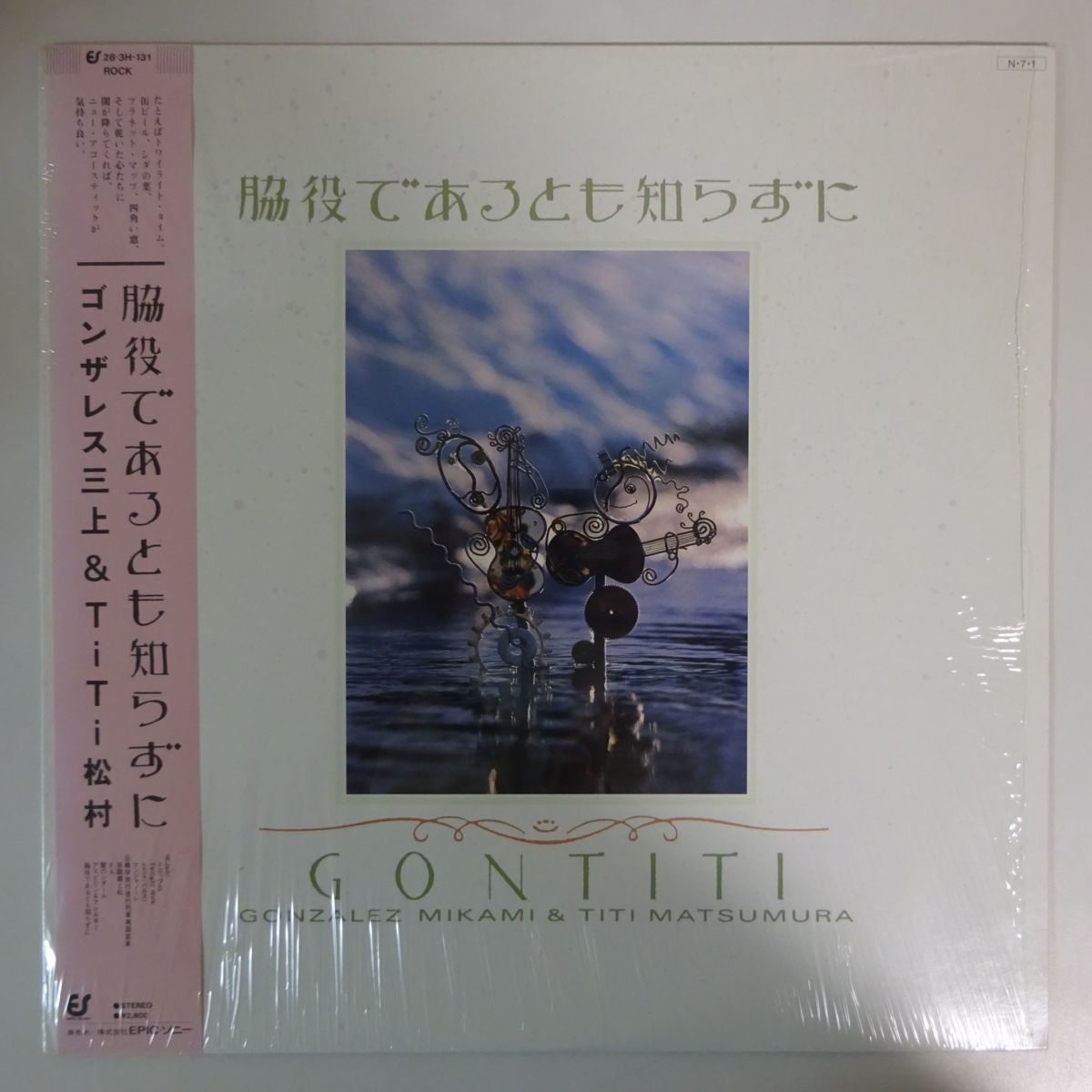 正規品，SALE 13060915; 帯付/シュリンク/ ゴンチチ Gontiti / 脇役 あるとも知らずに(その他)｜売買されたオークション情報、yahooの商品情報をアーカイブ公開 - オークファン か行