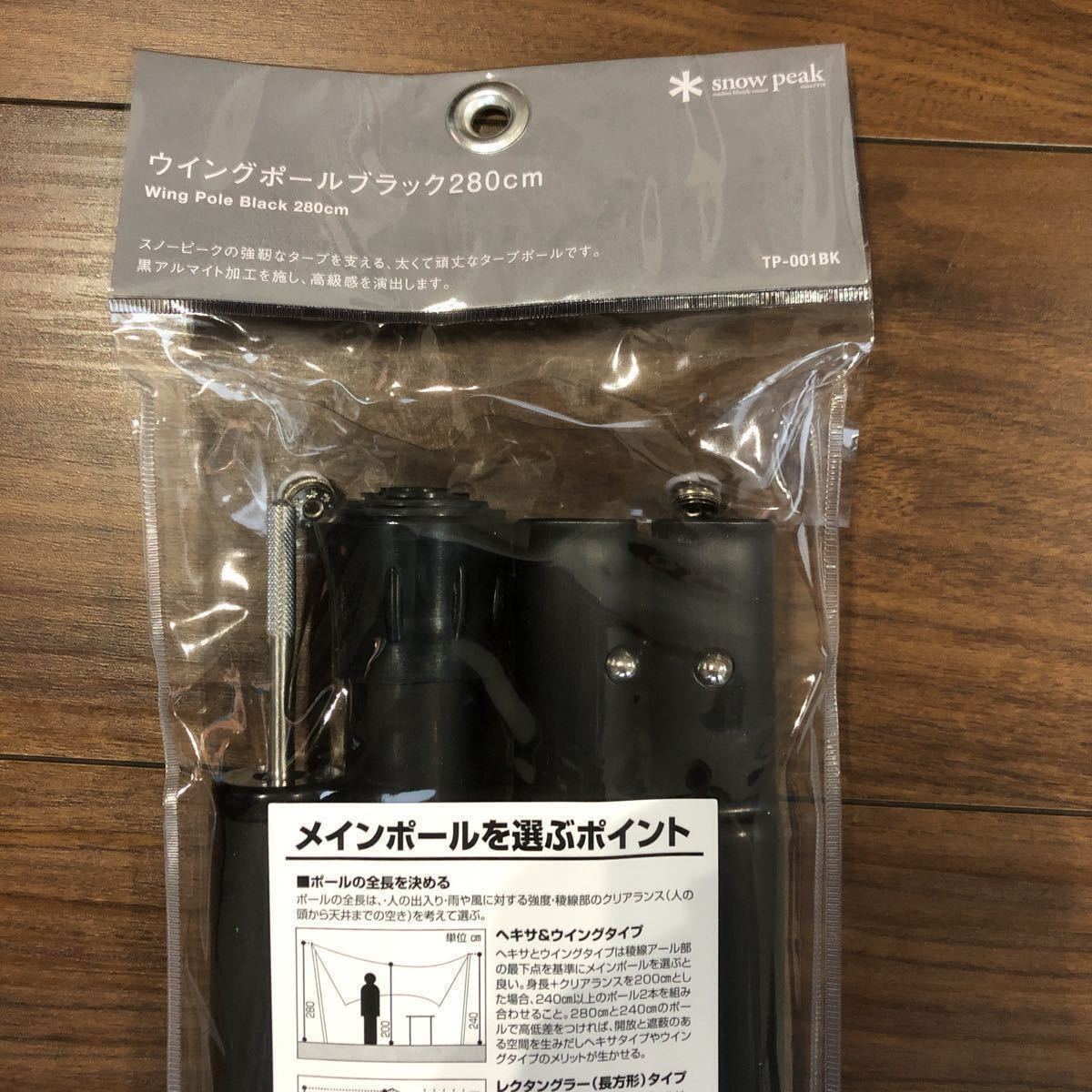スノーピーク snow peak ブラック　メイン　ポール　280㎝　ブラック　アルマイト　タープ