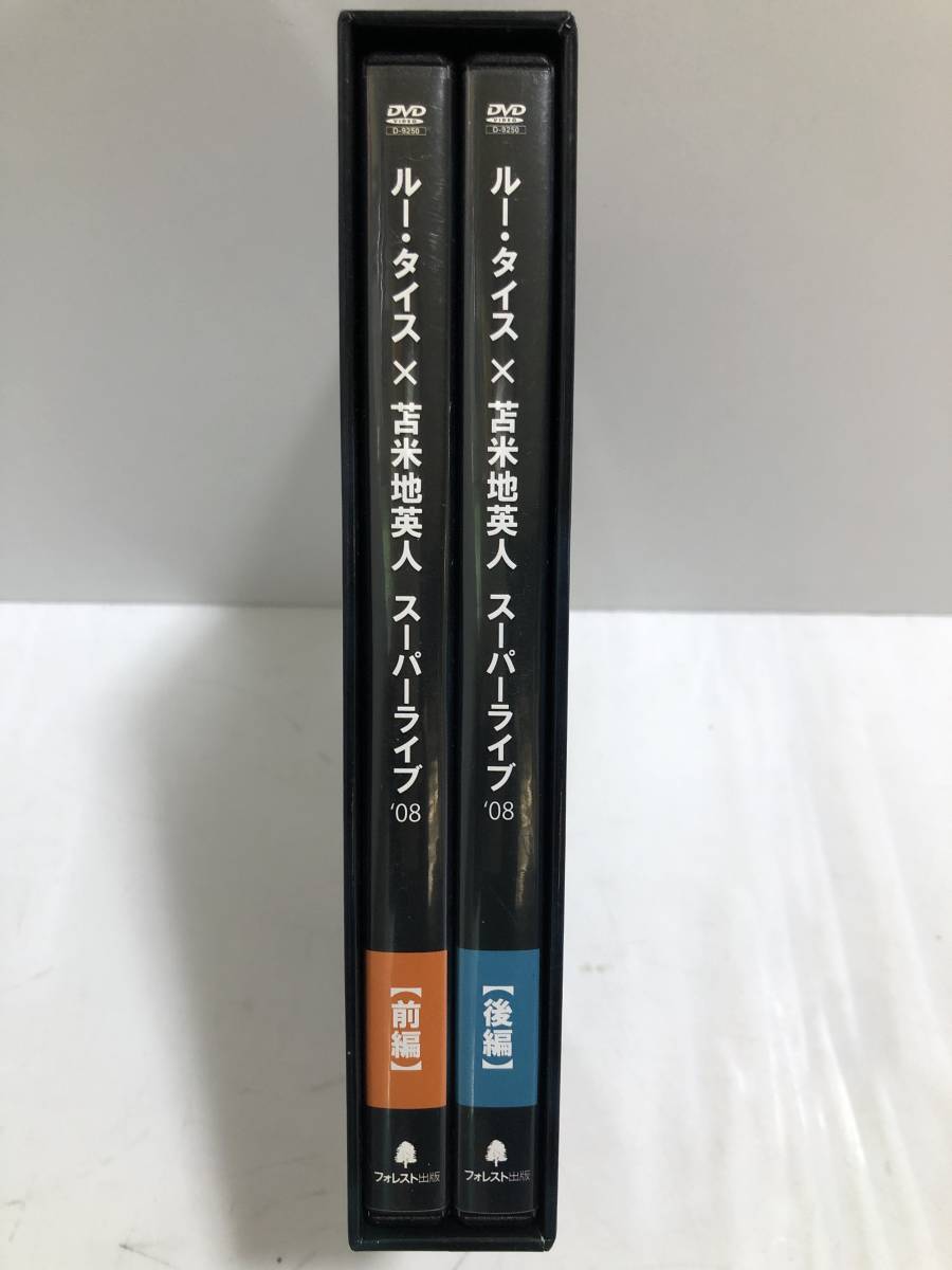 DVD ☆ フォレスト出版 ルー・タイス×苫米地英人 スーパーライブ'08