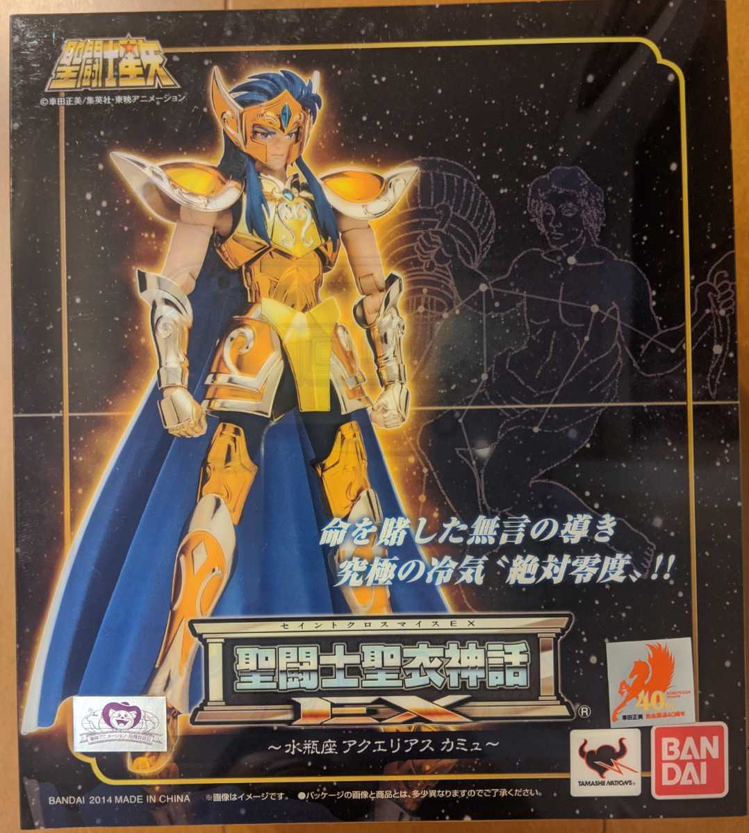 聖闘士聖衣神話 EX アクエリアス・カミュ 未開封 聖闘士聖衣神話EX