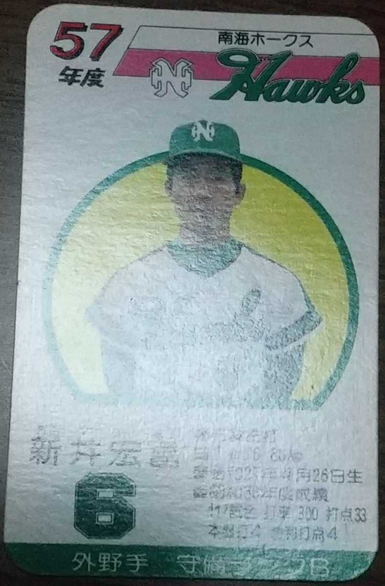 タカラプロ野球カードゲーム昭和57年度南海ホークス 新井宏昌