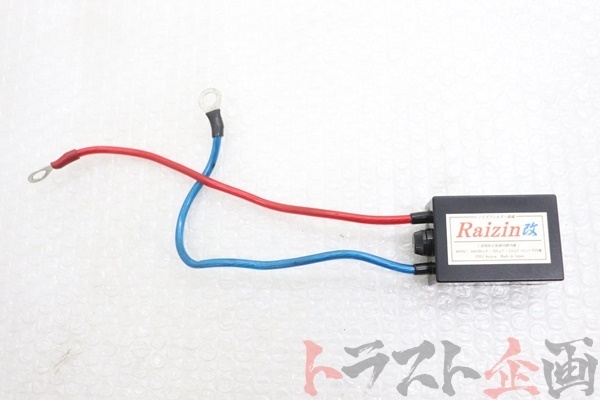 Raizin改 電圧安定 嶋田電装 ☆アーシングと相乗効果☆バッテリー