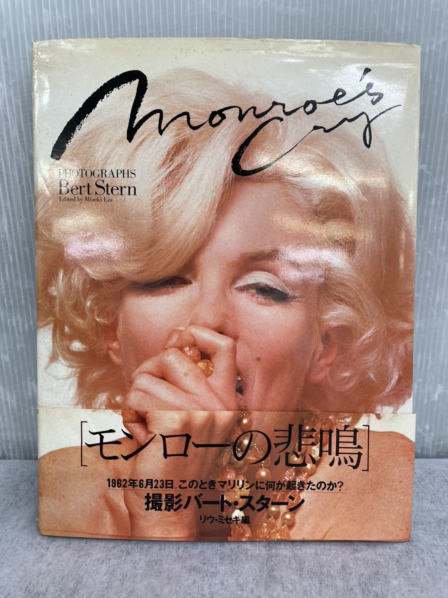 マリリン モンロー 写真集 モンローの悲劇 本 その他 売買されたオークション情報 Yahooの商品情報をアーカイブ公開 オークファン Aucfan Com