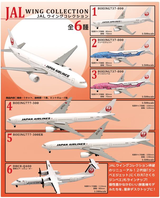 限定セール，爆買い エフトイズ JALウイングコレクション6 食玩 1BOX10個入り(旅客機)｜売買されたオークション情報、yahooの商品情報をアーカイブ公開 - オークファン 旅客機