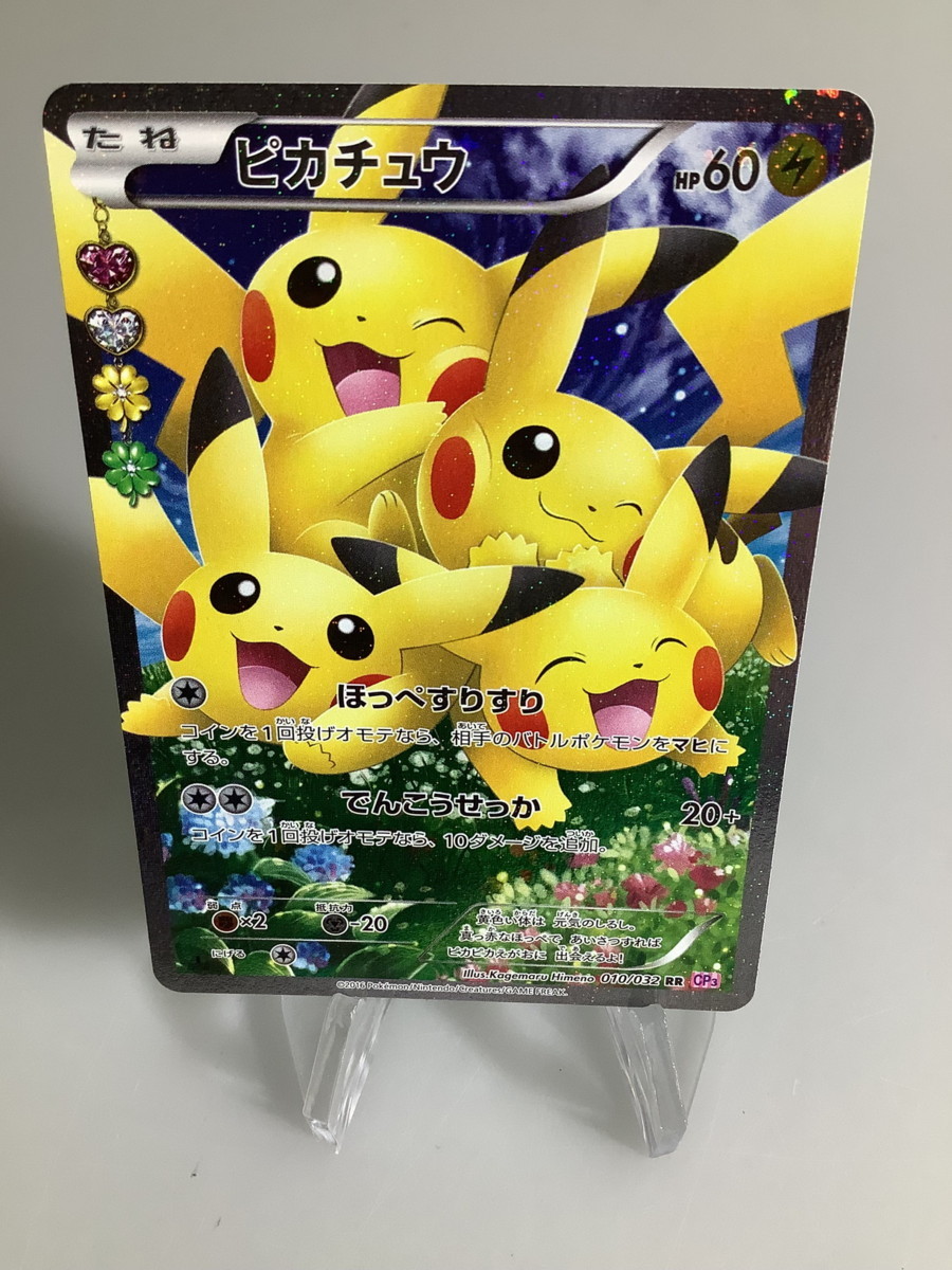 中古美品】 ポケモンカード ピカチュウ ほっぺすりすり RR 010/032 CP3