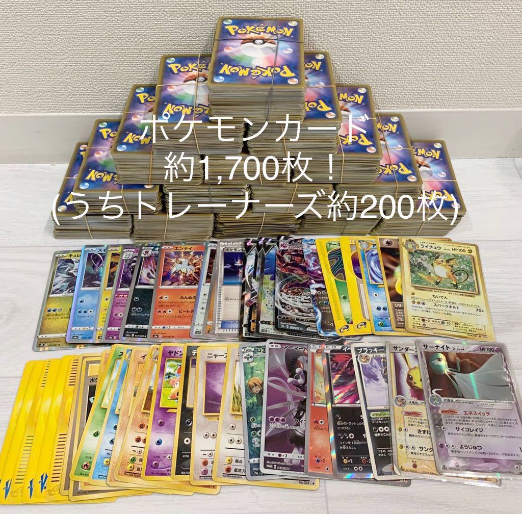 ポケモンカード 約1,700枚！旧裏・eカード・プロモ・RR・トレーナーズ 