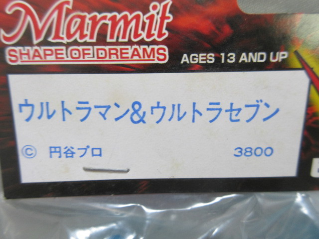 未開封】ウルトラマン＆ウルトラセブン クリアブルー☆マーミット 1998