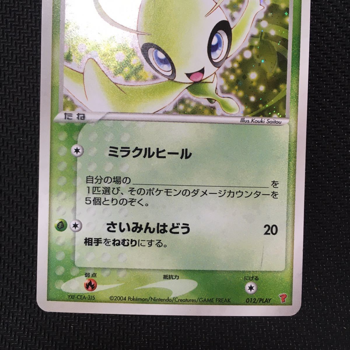 セレビィ のセレビィ のセレビィ ポケモンカード ポケモンカードゲーム プロモ プレイヤーズ Pcg ポケカ ポケモンカードゲーム 売買されたオークション情報 Yahooの商品情報をアーカイブ公開 オークファン Aucfan Com