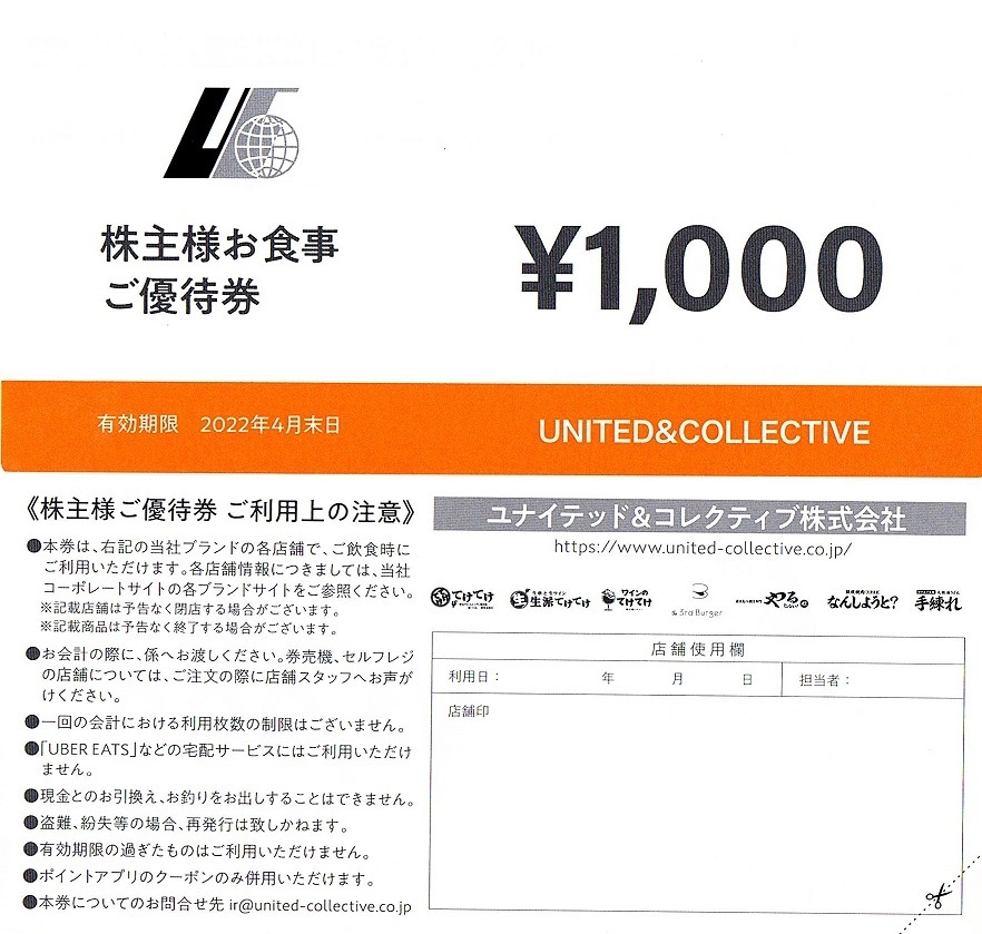 ユナイテッド&コレクティブ てけてけ 株主優待券 10000円分 3rd ユナイテッド&コレクティブ てけてけ 株主優待券 10000円分 3rd
