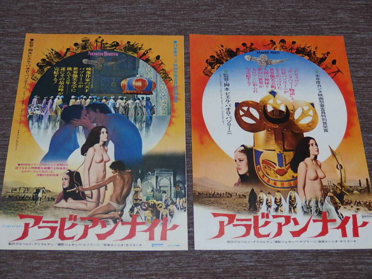 35 映画チラシ アラビアンナイト 2種セットb5サイズ 映画 売買されたオークション情報 Yahooの商品情報をアーカイブ公開 オークファン Aucfan Com