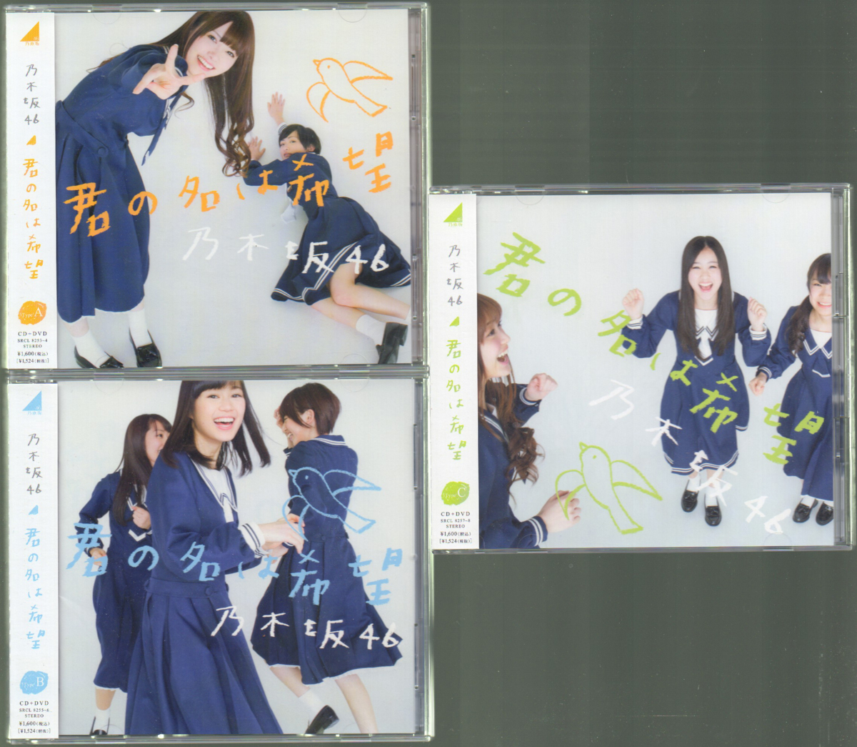 乃木坂46 君の名は希望　type-ABC セット 美品 同梱可】 乃木坂46 CD・DVD 君の名は希望 Type-ABC通常版 初回